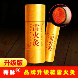 蕲春升级雷火灸艾条7.0加粗3年陈蕲艾条大炮灸扶阳灸