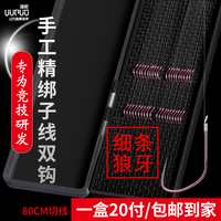 渔舵 竞技狼牙进口钛合金鱼钩纯手工精绑成品子线黑坑滑口鱼20付