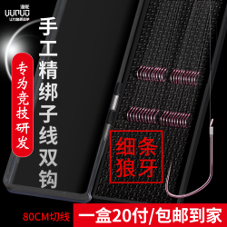 渔舵 竞技狼牙进口钛合金鱼钩纯手工精绑成品子线黑坑滑口鱼20付