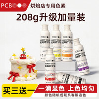 PCB烘焙食用翻糖色素进口原料蛋糕着色裱花奶油着色调大红色白色