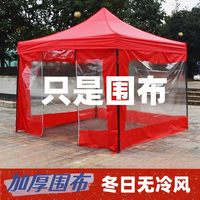 户外帐篷透明围布摆摊四脚伞围挡帐篷加厚遮阳棚雨棚夜市透明挡布
