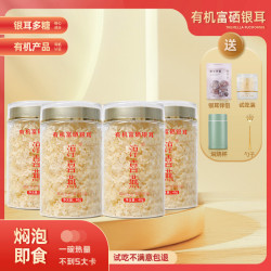 淳喜燕 有机富硒高山银耳即食免洗古田银耳 4罐共160g
