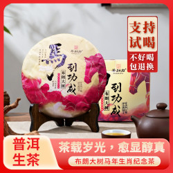 茶知府2026马年纪念饼普洱生茶  琥珀金汤适合送礼
