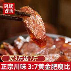 椒吱 四川腊肠麻辣川味五香香肠真空包装特产烟熏香肠1斤真空包装