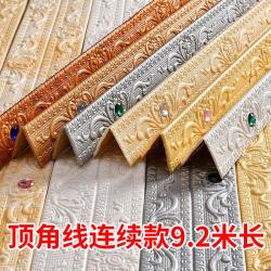 自粘3d立体顶角线电视背景墙纸围边框踢脚线装饰贴纸防水阴阳角线