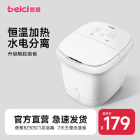 蓓慈 小白BZ305C1电动加热恒温泡脚桶足浴器泡脚盆家用