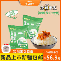 瑞谷粒 白芸豆米饭魔芋冲泡即食方便控卡低脂饱腹米饭75g/袋