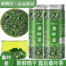 徽锄头 桑叶茶新鲜干桑叶正品秋后桑叶茶中老年家中常备真材实料