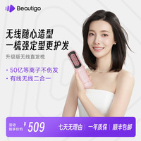BEAUTIGO 新款beautigo无线等离子直发梳卷直两用不伤发蓬松高颅顶神器