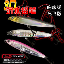 毒牙二代沉水铅笔远投路亚饵 死飞系统假饵响珠缓沉颤沉鱼饵渔具