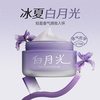 SEAKLAM 白月光冷霜身体霜身体乳保湿香氛持久留香云朵花园系列dsp