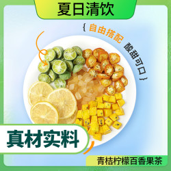 网红冻干青桔金桔柠檬百香果茶冷泡热泡水果花茶