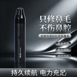 锋尔普 充电式便携持久修眉刮鼻毛器水洗刮毛鼻腔修剪刀