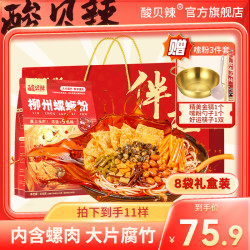 酸贝辣 爆有料礼盒装360g*8包柳州地道螺蛳粉浓汤有螺肉送礼