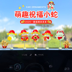 萌趣可爱摇头小蛇摆件汽车中控台车载电动车内饰大屏蛇年公仔装饰