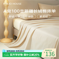 MIDO HOUSE 100支新疆长绒棉纯棉床单
