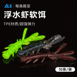 每渔路亚浮水虾蜉蝣虾鲈鳜鱼专攻倒钓路亚软饵假饵加盐腥味颗粒