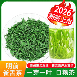 茶叶2026新茶雀舌绿茶浓香型耐泡明前特级贵州湄潭高山翠芽口粮茶