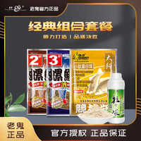 老.鬼螺鲤2号3号小肽蛋白拉个球套装组合春夏垂钓饵料