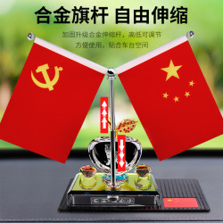 车载香水摆件十二生肖汽车中控台党旗国旗五星红旗车内高档装饰品