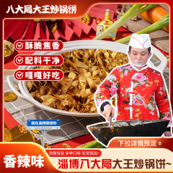 口感酥脆八大局网红炒锅饼正宗美味精选传统美食