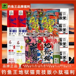 钓鱼王 地狱猫小肽蛋白饵疯钓四季竞技版果酸鲫鲤鱼饵