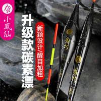 小凤仙 凤权高碳素浮漂醒目加粗高灵敏综合混养漂大物鲫鲤正品浮漂
