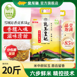 金龙鱼 分2个包裹发货金龙鱼乳玉皇妃稻香贡米5kg*2东北大米
