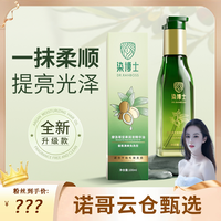 染博士 摩洛哥坚果护发精油植萃免洗留香清爽柔顺防毛躁