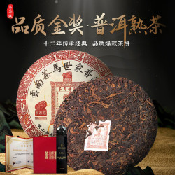 茶马世家 普洱茶正宗云南普洱老树熟茶十三年陈正品香醇普洱茶饼