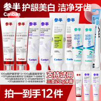 参半 倍护龈&氨基酸牙膏套组美白去渍修护清新洁牙家用100g-lp