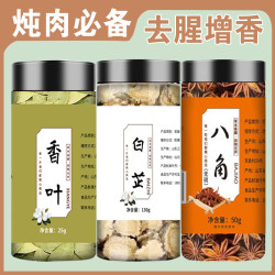 白芷香叶八角卤料家用调料白芷130g＋香叶25g+八角50g
