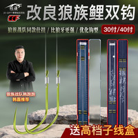 LANG ZU/狼族钓具30付 40付改良狼族鲤子线双钩 高强度110C合金钢