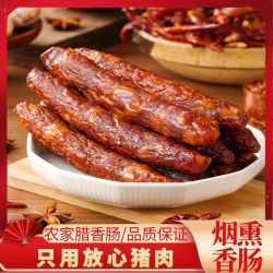 烟熏香肠贵州特产柴火腊肠腊肉肠黔味腊香肠肉类熏腊香肠1斤/3斤