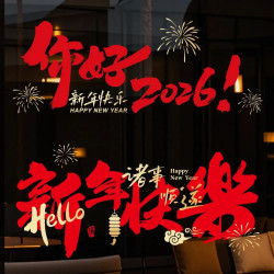 2026新年装饰窗花贴中国风福字门贴马年春节过年玻璃贴纸静电贴画