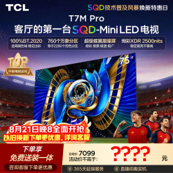 TCL T7M Pro系列 75T7M Pro 液晶电视 75英寸 伸缩挂架