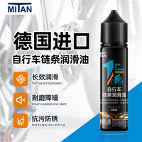 MITAN/美坦马驰宝德国进口自行车链条油山地车公路车润滑长效养护