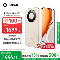 荣耀 X70 焕 十面抗摔 旭日金 6GB+256GB 手机