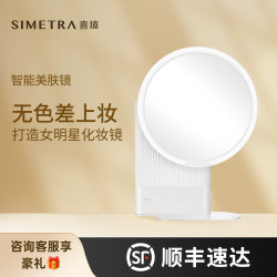 喜境SIMETRA智能美肤镜台式高清led化妆镜桌面补光多功能美妆镜子