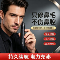 锋尔普 充电式便携持久修眉刮鼻毛器水洗刮毛鼻腔修剪刀