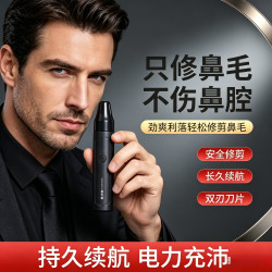 锋尔普 充电式便携持久修眉刮鼻毛器水洗刮毛鼻腔修剪刀