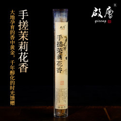 启层纯手搓十二道工序 茉莉花香 细款 线香 天然熏香持久留香