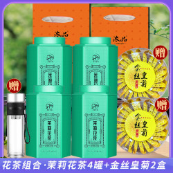 广西横县茉莉花茶罐装125gx4罐+菊花茶2盒装 +玻璃杯