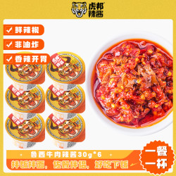 虎邦 18杯虎邦辣酱便携装鲁西牛肉虎皮蒜蓉魔鬼特辣组合装