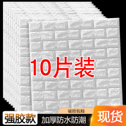 加厚墙纸3d立体砖纹防水泡沫墙贴防潮防撞房间隔热砖纹自粘墙壁纸
