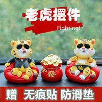新款高档车内装饰用品高级感汽车饰品卡通车载老虎车上装饰品摆件