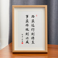 路虽远行则将至事书法字画励志摆台座右铭高考研学生字画装饰画