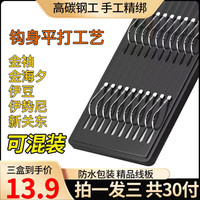 拍一发三手工绑好的子线双钩成品金袖伊势尼垂钓