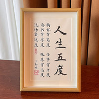 人生五度王阳明格言字画摆件办公桌面装饰书法摆台书房座右铭挂画