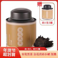 新春年货伴手礼安化黑茶谦益吉手筑金花茯砖茶罐装150g